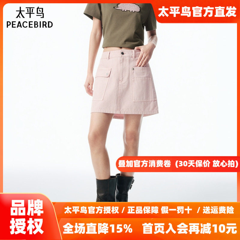【商场同款】太平鸟浅粉色牛仔半身裙女2026秋新款A字工装风短裙