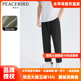 易打理秋季 太平鸟男装 薄款 九分裤 宽松锥形休闲裤 男士 泡泡纱