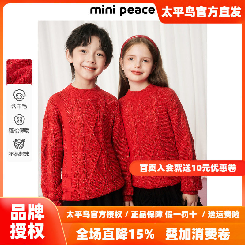 MINIPEACE太平鸟童装儿童绞花红色毛衣儿童新年针织衫男女童拜年