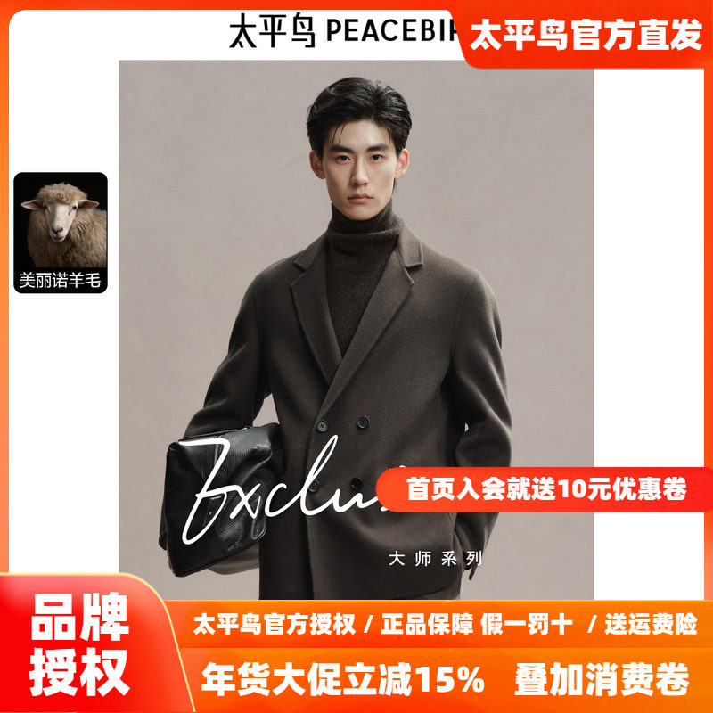 太平鸟男装 毛呢外套男2025年冬季新款双排扣西装羊毛短款大衣男