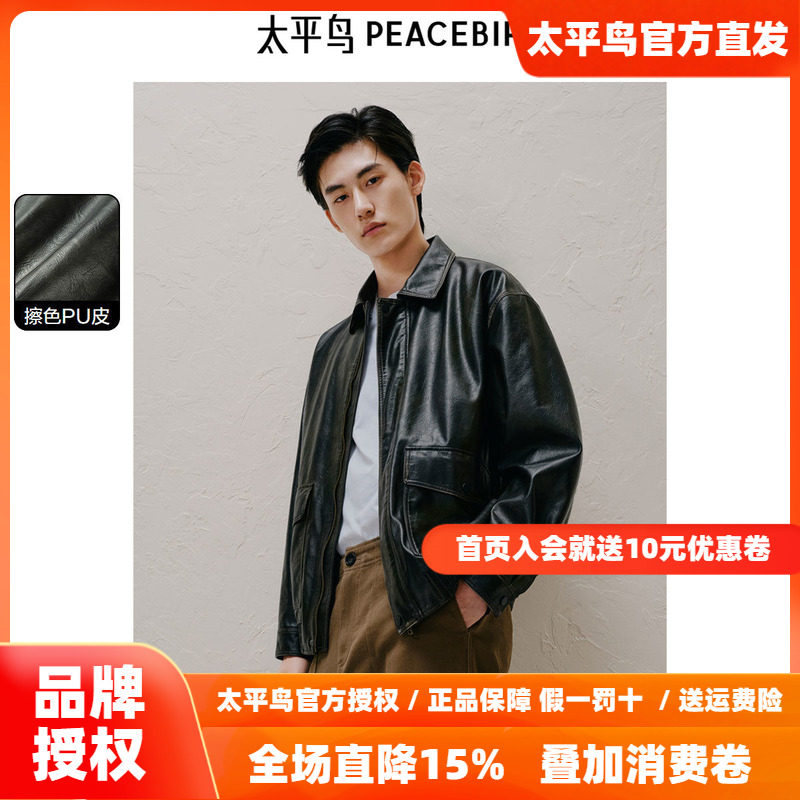 太平鸟男装复古擦色pu皮夹克26春季新款翻领工装休闲茄克外套潮