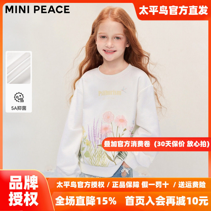 [5A抑菌]MINIPEACE太平鸟童装女童卫衣秋季新款花卉儿童休闲上衣