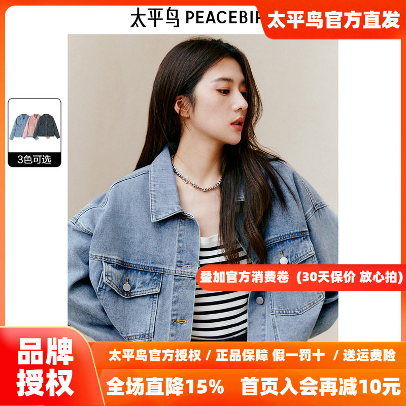 太平鸟多色牛仔短外套女秋装新款宽松时尚ins牛仔蓝上衣外搭