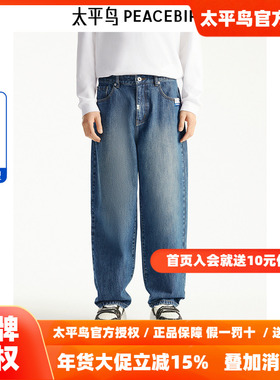 【商场同款】太平鸟男装 休闲牛仔裤25秋季新款宽松长裤B1HAE3155
