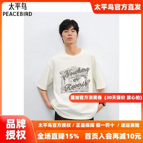 太平鸟男装T恤26夏新款宽松撞色印花短袖 B2CNF2172
