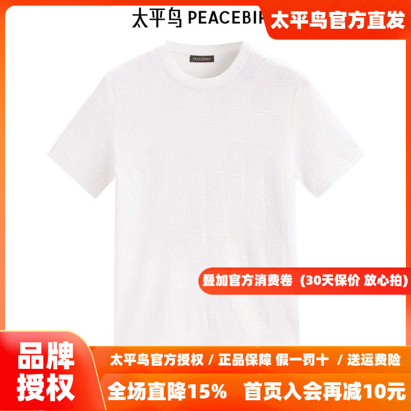 太平鸟男装肌理感针织提花纯色短袖T恤B1EEE2165潮流