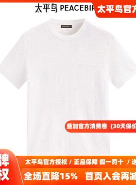 太平鸟男装肌理感针织提花纯色短袖T恤B1EEE2165潮流