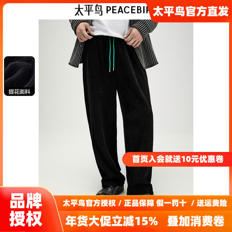 太平鸟男装休闲裤25秋季新款宽松直筒卫裤复古提花纹理运动抽绳裤