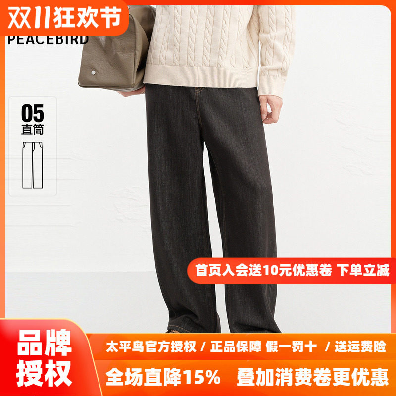 【明线】太平鸟男装牛仔裤26秋季新款宽松小弯刀撞色原牛复古水洗