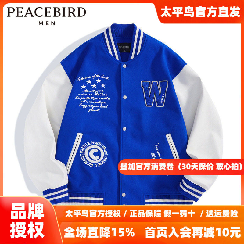 太平鸟男装 2026年秋季新款蓝色棒球服外套B2BCD1307