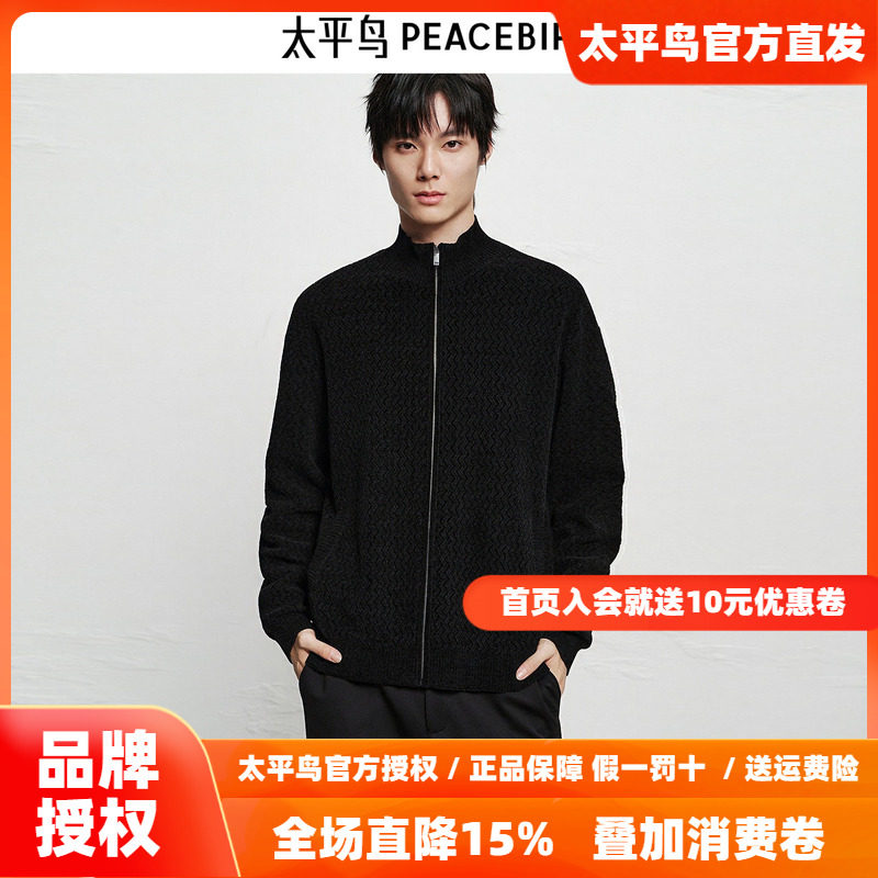 【商场同款】太平鸟男装毛衫25冬季新款雪尼尔开衫潮 B2EAF413B