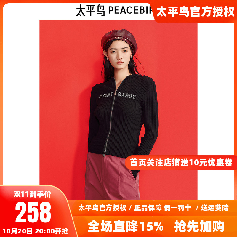 太平鸟2025年新款包芯纱连帽毛衣重口绣花精致打底开衫A3EDF1223