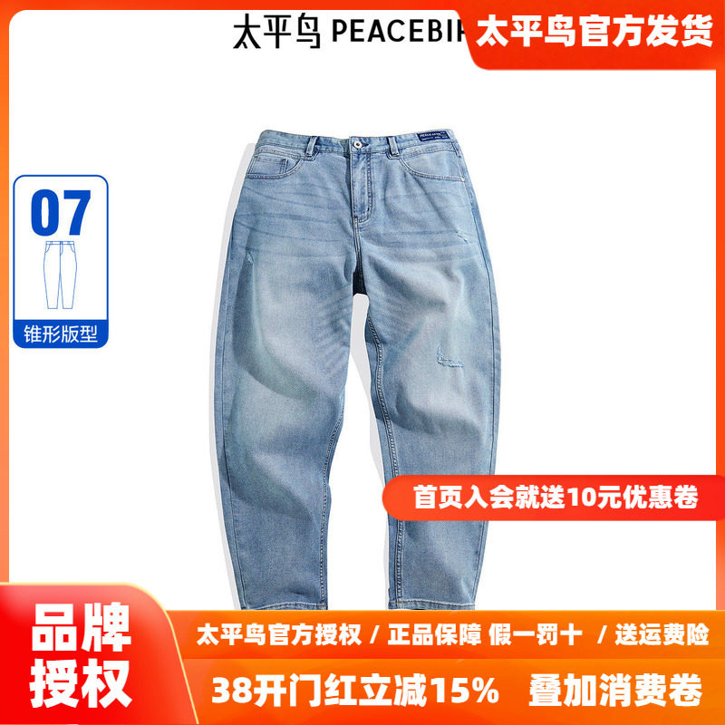 【商场同款】太平鸟男装复古水洗牛仔裤新款破洞锥形裤B1HAE3162