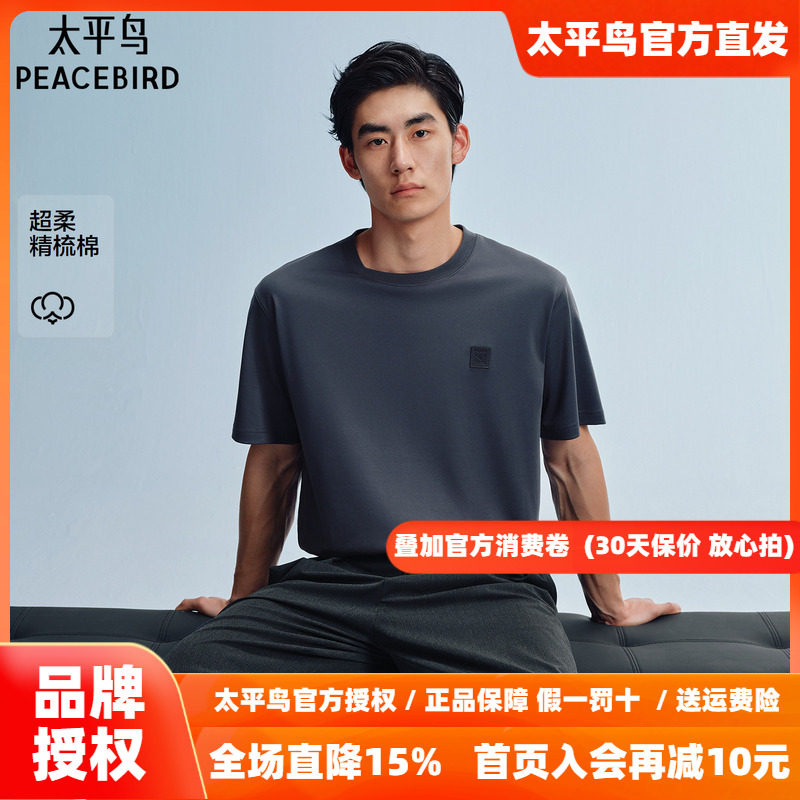 太平鸟男装纯色小标短袖T恤2026秋新款情侣纯色打底衫圆领半袖潮