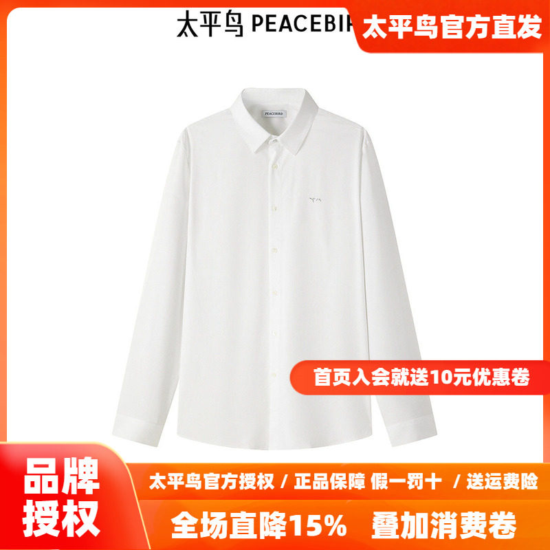 【商场同款】太平鸟男装2026春季新款刺绣精致白衬衫 B1CAE3X22