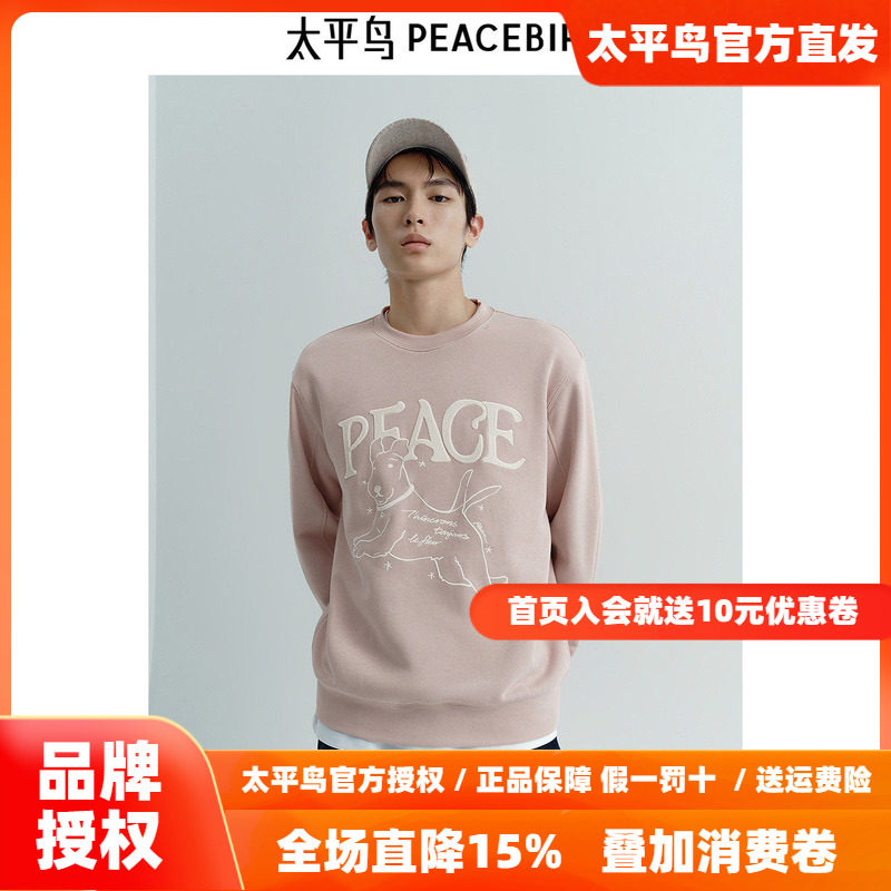 【商场同款】太平鸟男装刺绣卫衣春季新款粉色圆领上衣B1CRF1222