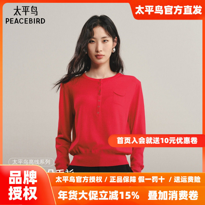 【商场同款】太平鸟25秋可机洗美丽诺全羊毛亨利领套衫A1EEF3408,女装/女士精品,毛针织衫,淘宝优惠券,粉丝福利购,淘宝优惠卷