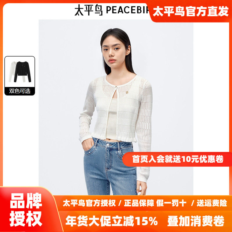 太平鸟曲珠纱薄款披肩镂空针织线开衫女外搭罩衫空调衫女轻薄披肩