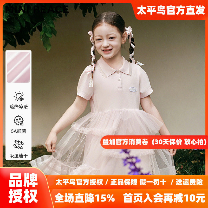 【活力系列】MINIPEACE太平鸟童装女童秋季POLO领网纱蓬蓬裙抗菌