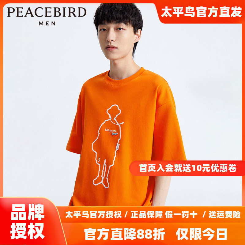【商场同款】太平鸟男装2025夏季新款橙色印花短袖T恤B2DAD2122