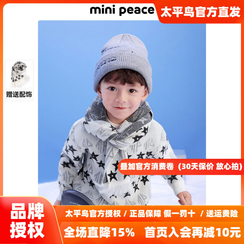 【专柜同款】MINIPEACE太平鸟童装男童针织衫儿童毛衣秋季冬