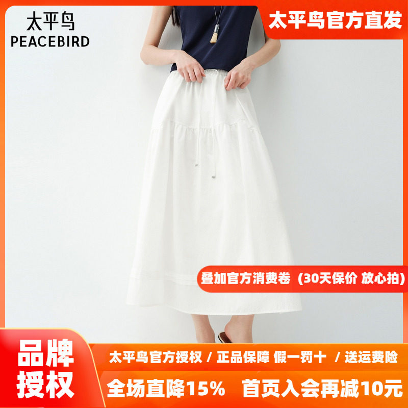 太平鸟蛋糕裙A字小白裙大裙摆半身裙中长裙白色女2026夏装新款