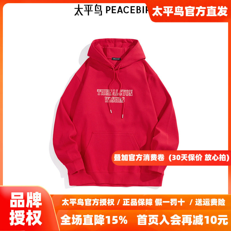 【商场同款】太平鸟男装卫衣秋季新年款红色连帽刺绣潮 B2CRF1116
