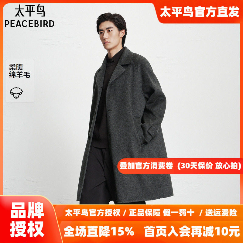 【商场同款】太平鸟男装毛呢大衣26冬季新款质感绵羊毛 B1AAF440M