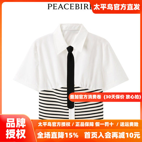 【商场同款】太平鸟女装2026年夏季新款拼接短款衬衫A1CCD2C02