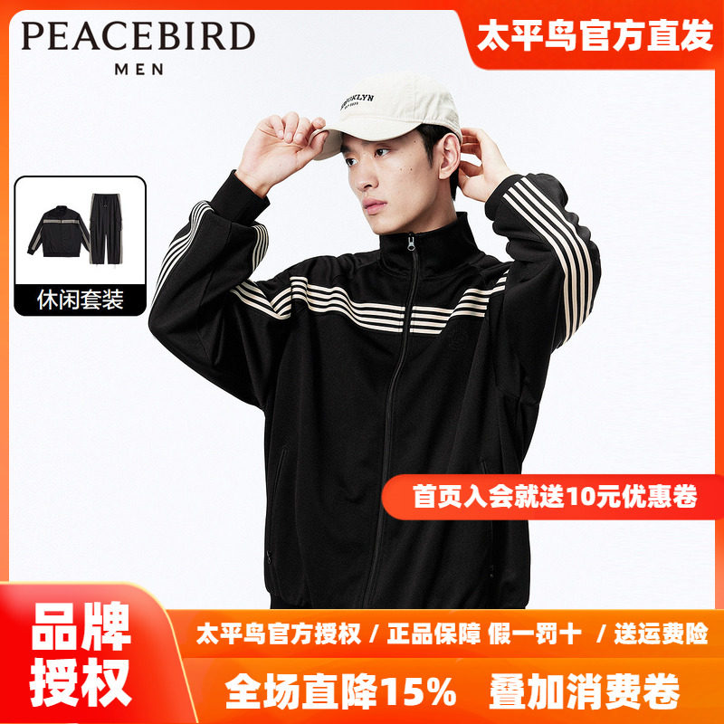太平鸟男装运动套装2026春季新款休闲套装条杠经典时尚男士套装潮