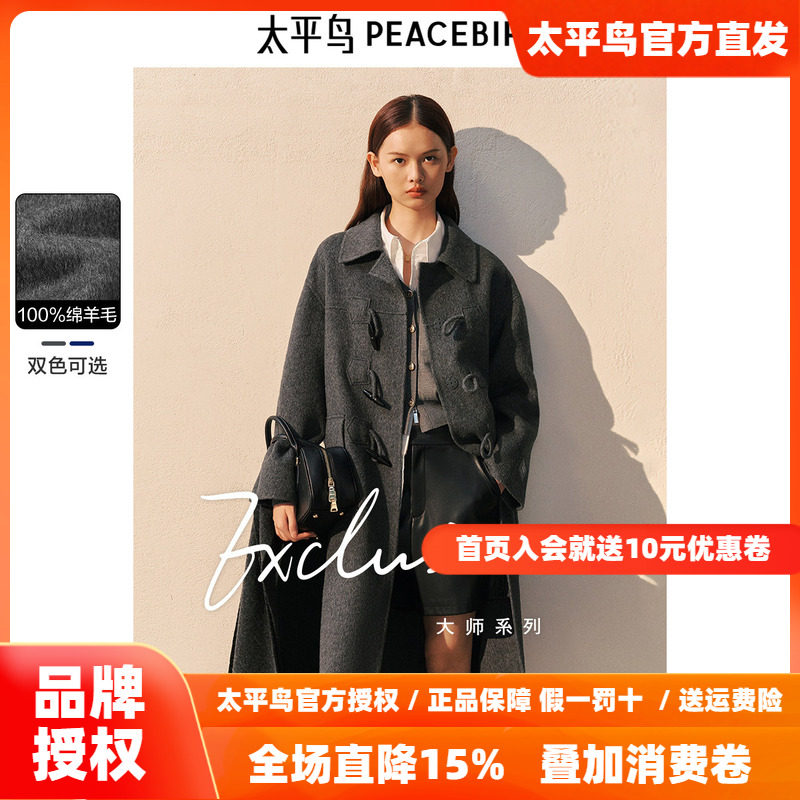 太平鸟大师甄毛系列全羊毛灰色牛角扣双面呢大衣女冬新款长款外套