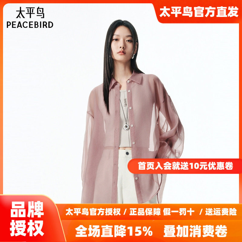 【商场同款】太平鸟25春季新款欧根纱肌理感长袖衬衫女A1CAF3P11