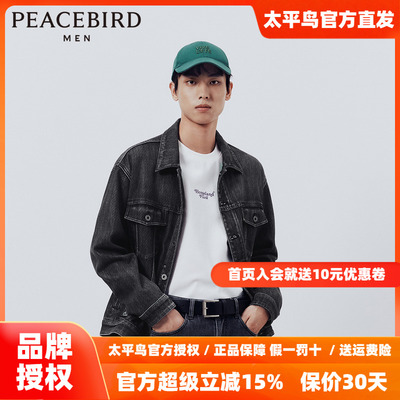 太平鸟男装休闲夹克2025秋季牛仔外套B1BJE1214