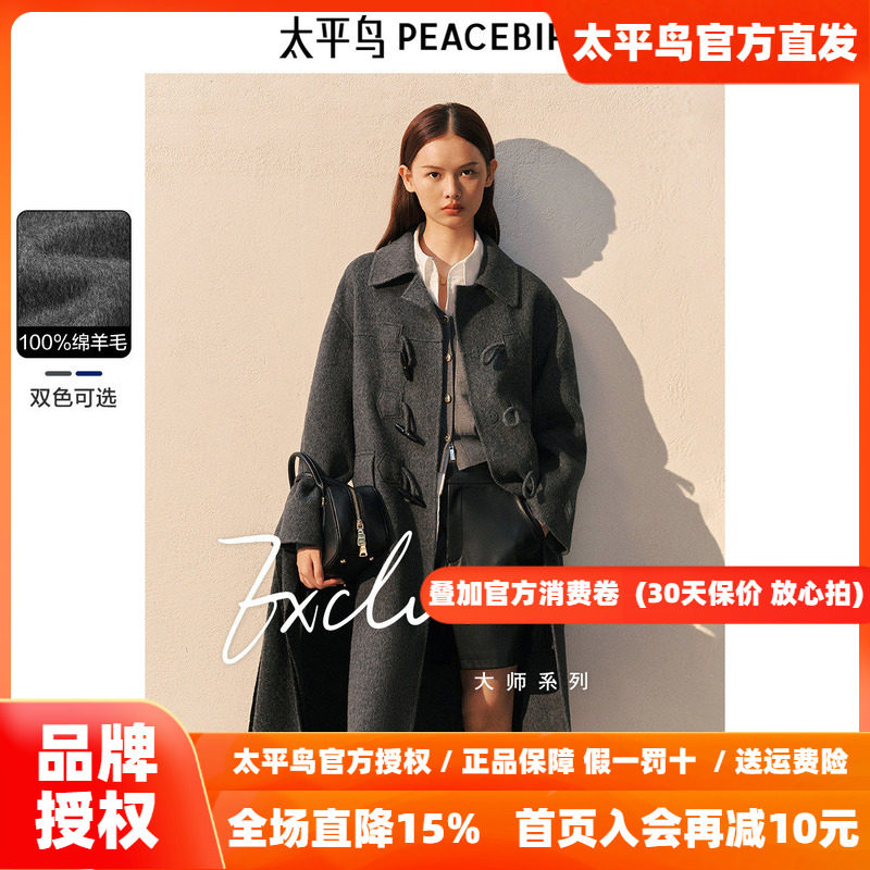 太平鸟大师甄毛系列全羊毛灰色牛角扣双面呢大衣女冬新款长款外套