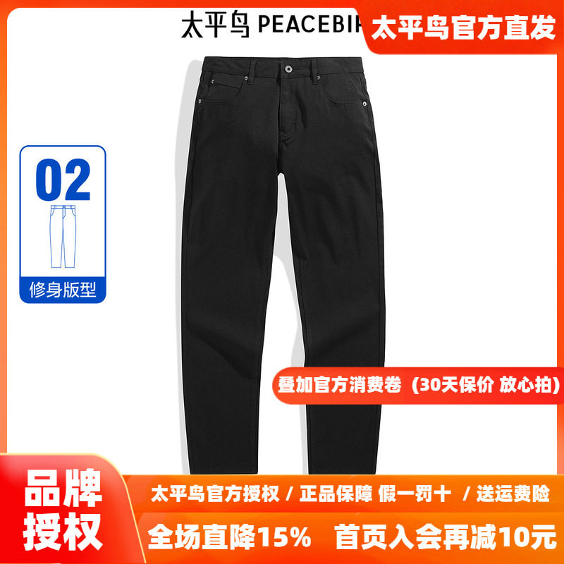 太平鸟男装不褪色牛仔裤男士新款收脚长裤B1HAE2189