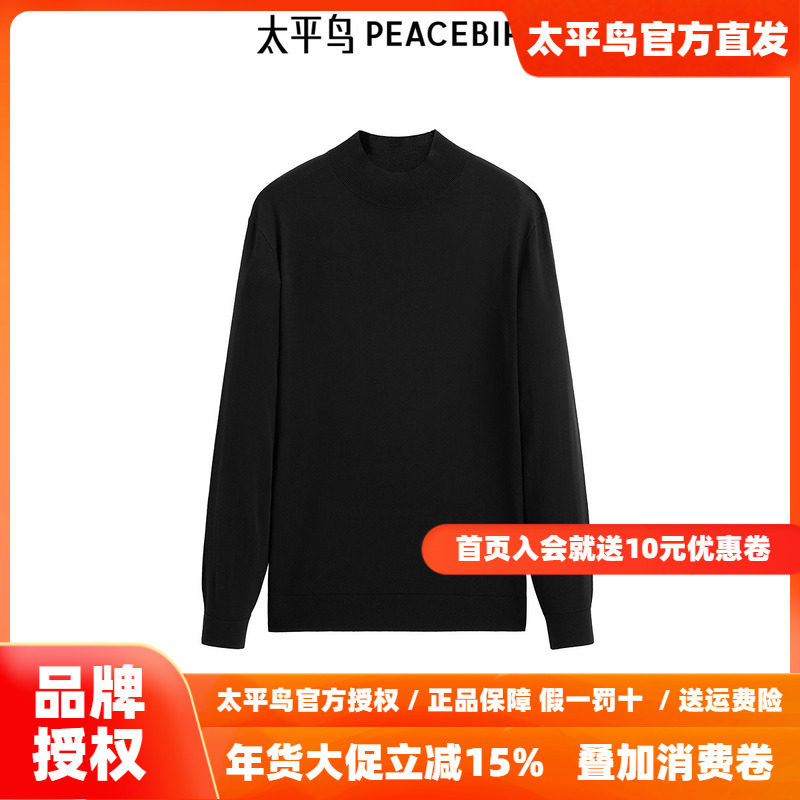【商场同款】太平鸟男装毛衣冬季新绵羊毛半高领针织衫 B1EBE4B12