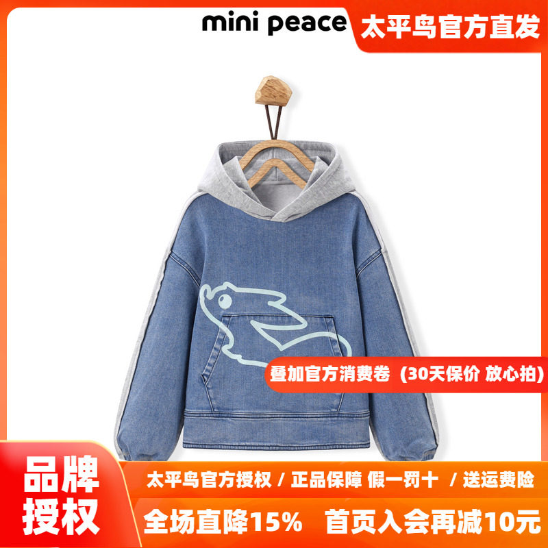 MINIPEACE太平鸟童装男童卫衣儿童拼接牛仔连帽春新新款