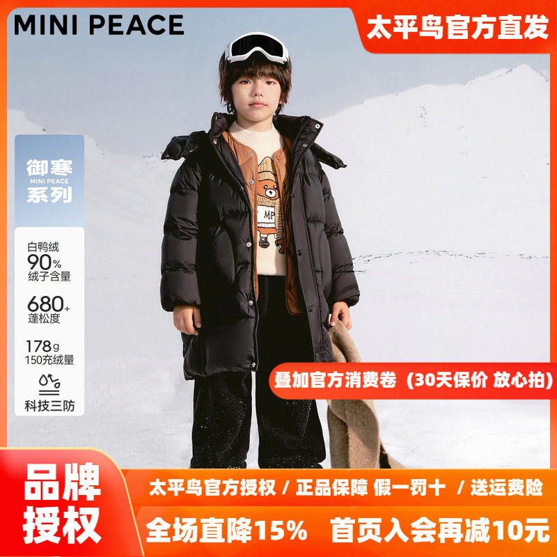 【专柜同款御寒系列】MINIPEACE太平鸟童装男童中长款羽绒服加厚