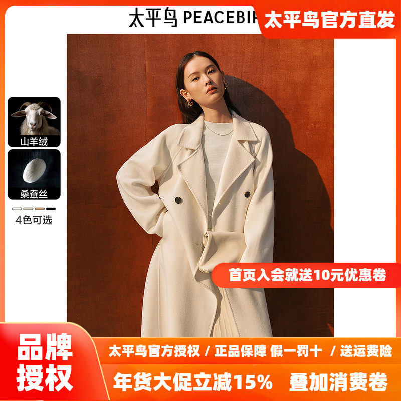 太平鸟大师甄绒系列西西里浴袍羊绒大衣女双面毛呢新款白色赫本风
