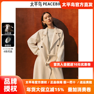太平鸟大师甄绒系列西西里浴袍羊绒大衣女双面毛呢新款白色赫本风