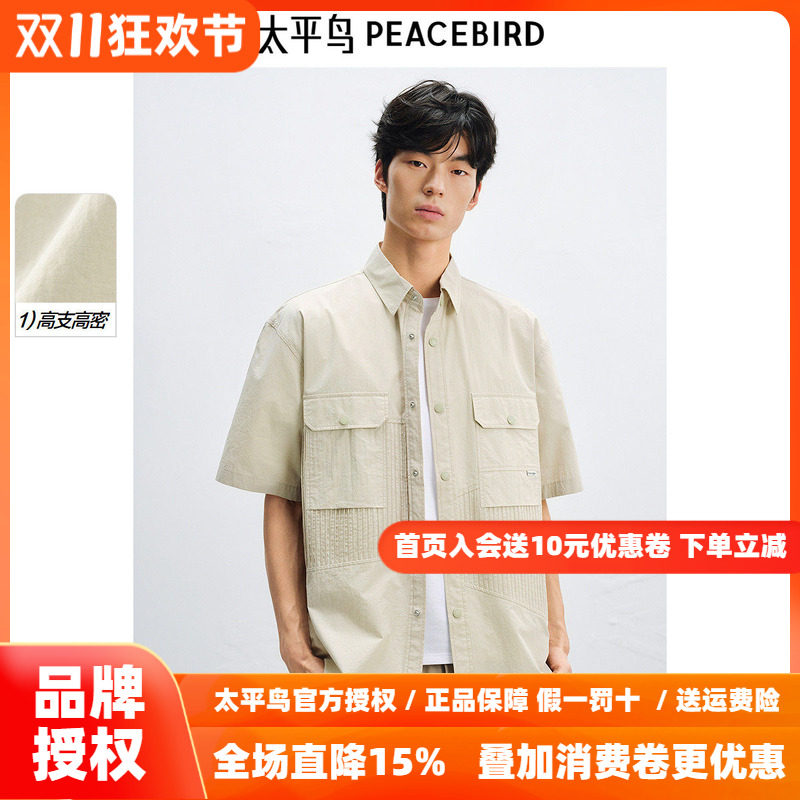 太平鸟男装 休闲衬衫2026秋季新款高支高密工装衬衫外穿式衬衣男