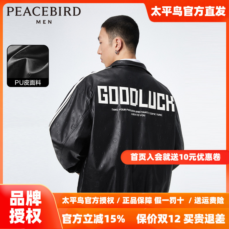 太平鸟男装秋新款满印PU皮夹克潮休闲外套B2BCD1110