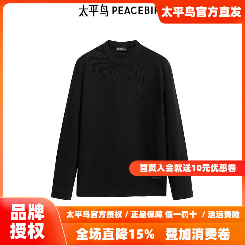 【商场同款】太平鸟男装毛衣冬季新款修身肌理针织衫潮 B1EBE4239