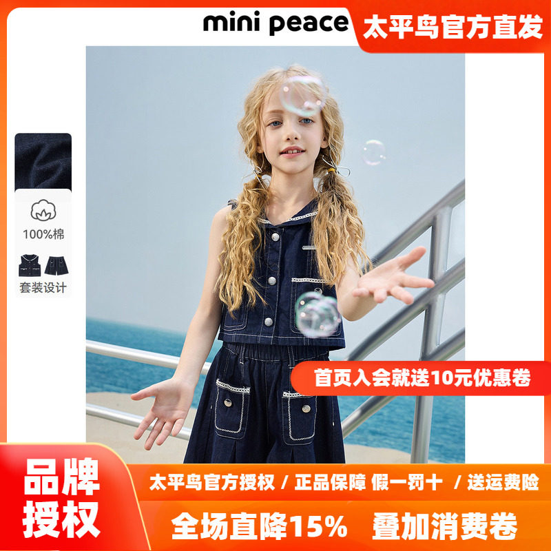[专柜同款]MINIPEACE太平鸟童装女童套装夏海军风背心短裙两件套
