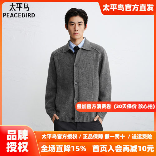 【商场同款】太平鸟男装毛衫26秋季新款翻领开衫毛衣 B1EAG1215