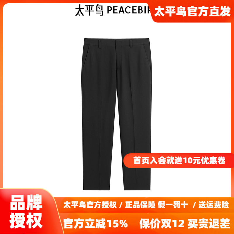 【商场同款】太平鸟男装西裤25秋季新款黑色商务直筒裤 B1GAF1E02
