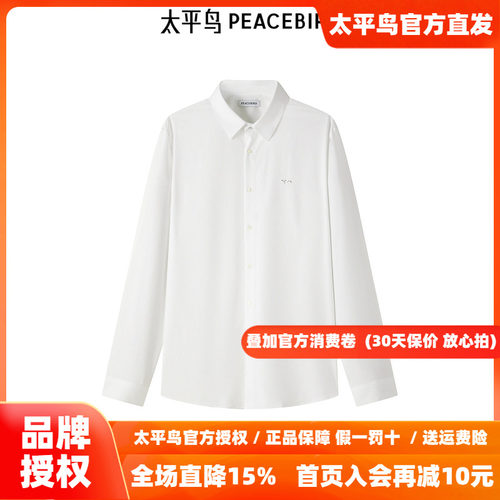 【商场同款】太平鸟男装2026秋季新款刺绣精致白衬衫 B1CAE3X22