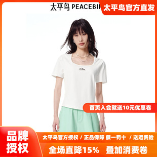 太平鸟女装夏季收腰合身U型大方领棉柔质感短袖T恤女A1CNF2441