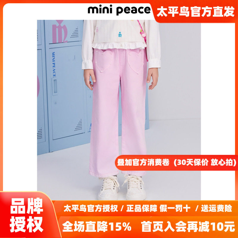 【专柜同款】MINIPEACE太平鸟童装女童牛仔裤秋季粉色儿童拖地裤