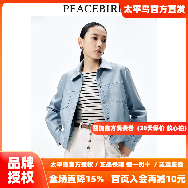 【张婧仪同款】太平鸟蓝色短款PU外套女商场26年秋新款A1BBE1355